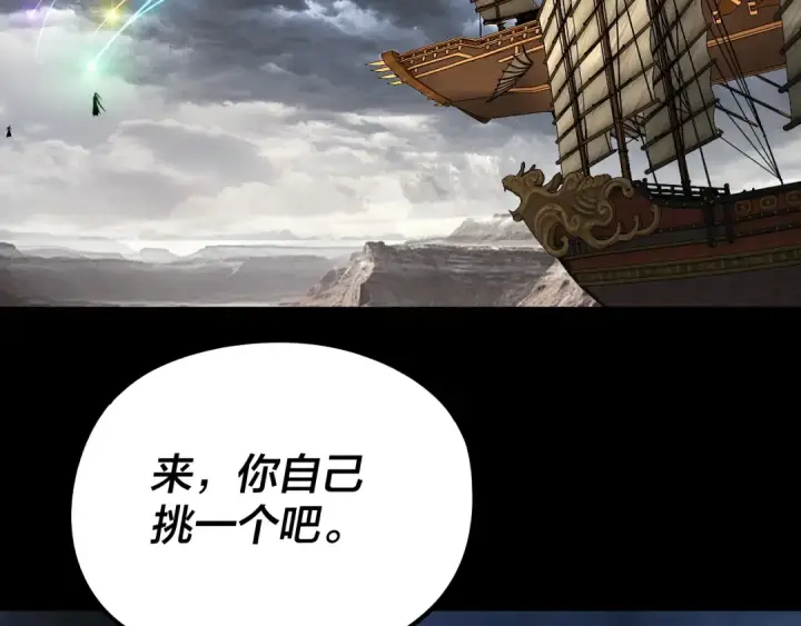 《我！天命大反派》第236话 你挑一个吧~图102
