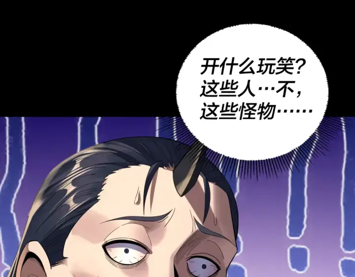 《我！天命大反派》第236话 你挑一个吧~图106