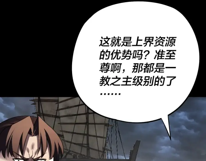 《我！天命大反派》第236话 你挑一个吧~图110