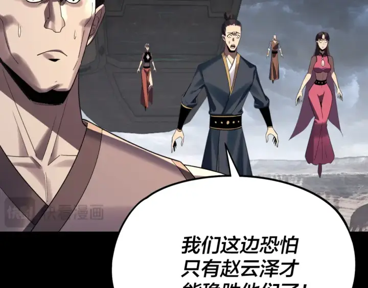 《我！天命大反派》第236话 你挑一个吧~图111