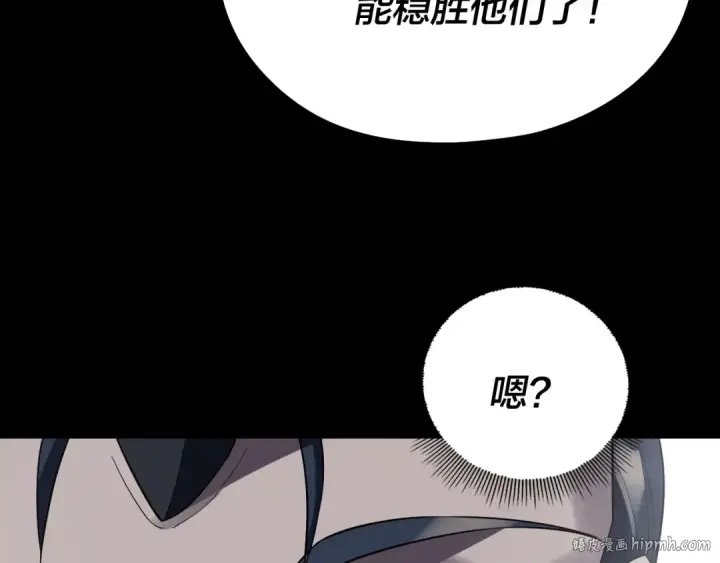 《我！天命大反派》第236话 你挑一个吧~图112