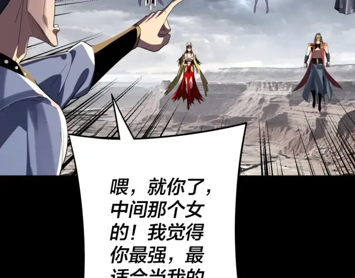 《我！天命大反派》第236话 你挑一个吧~图115