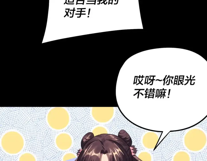 《我！天命大反派》第236话 你挑一个吧~图116