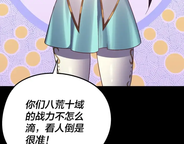 《我！天命大反派》第236话 你挑一个吧~图118
