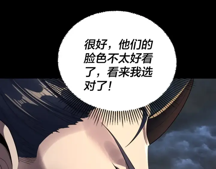 《我！天命大反派》第236话 你挑一个吧~图121