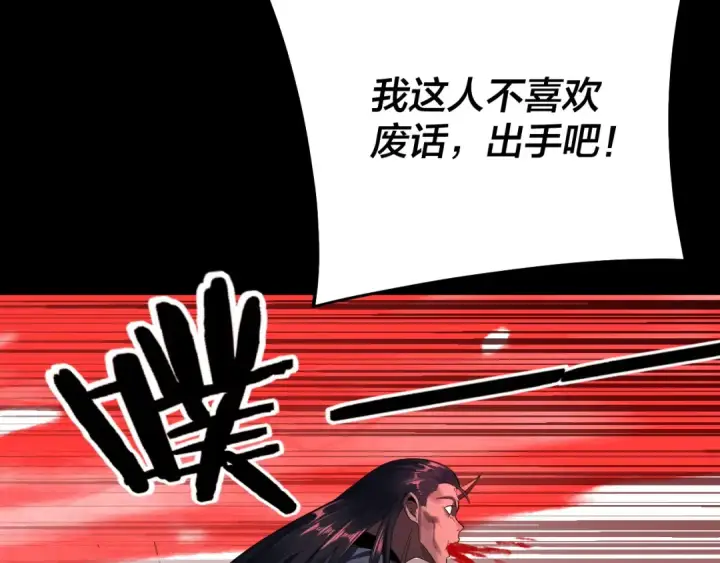 《我！天命大反派》第236话 你挑一个吧~图123