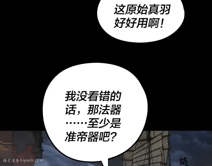 《我！天命大反派》第236话 你挑一个吧~图128