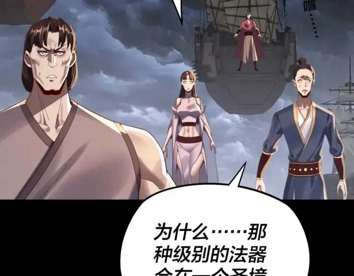 《我！天命大反派》第236话 你挑一个吧~图129