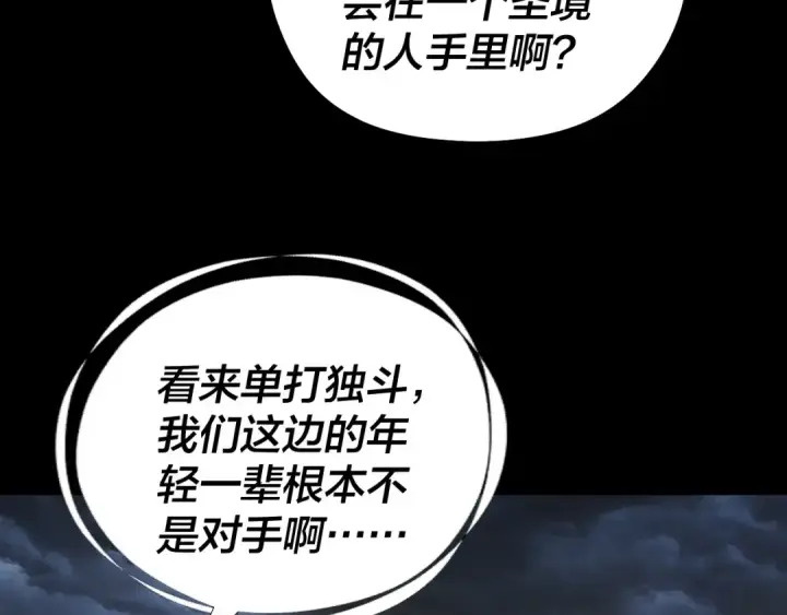 《我！天命大反派》第236话 你挑一个吧~图130