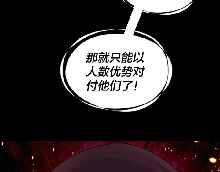 《我！天命大反派》第236话 你挑一个吧~图132