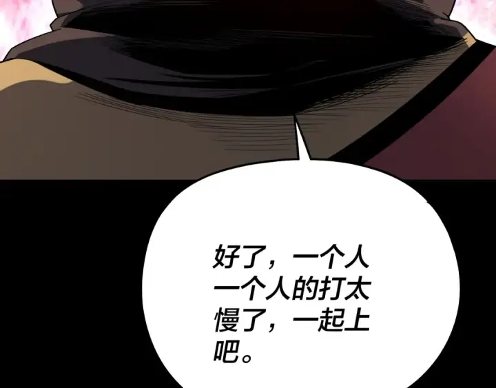 《我！天命大反派》第236话 你挑一个吧~图134