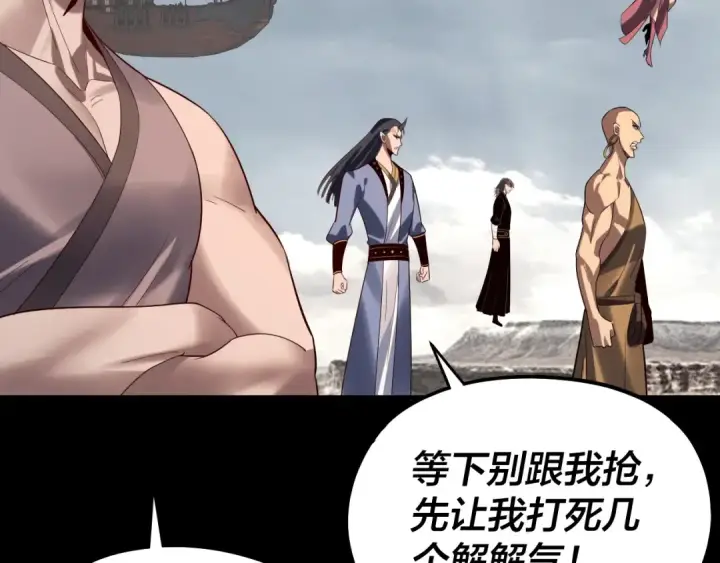 《我！天命大反派》第236话 你挑一个吧~图14