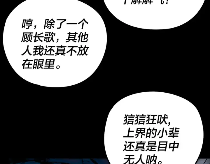 《我！天命大反派》第236话 你挑一个吧~图15