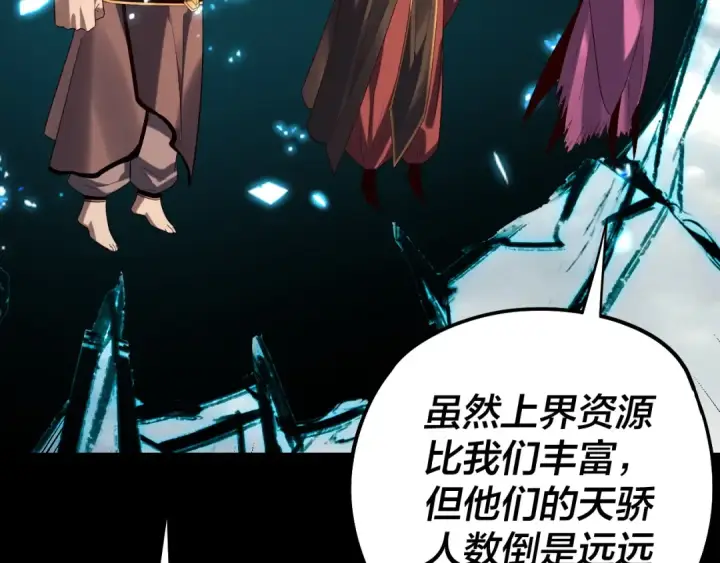 《我！天命大反派》第236话 你挑一个吧~图17