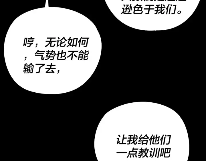 《我！天命大反派》第236话 你挑一个吧~图18