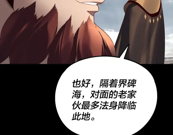 《我！天命大反派》第236话 你挑一个吧~图20