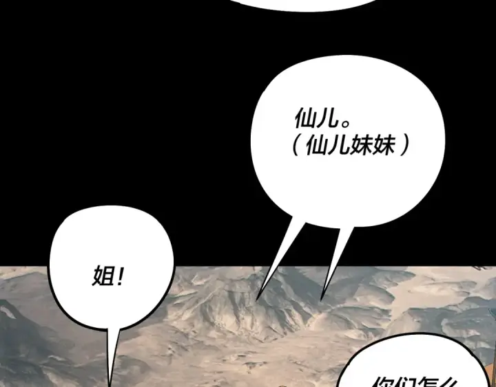 《我！天命大反派》第236话 你挑一个吧~图21