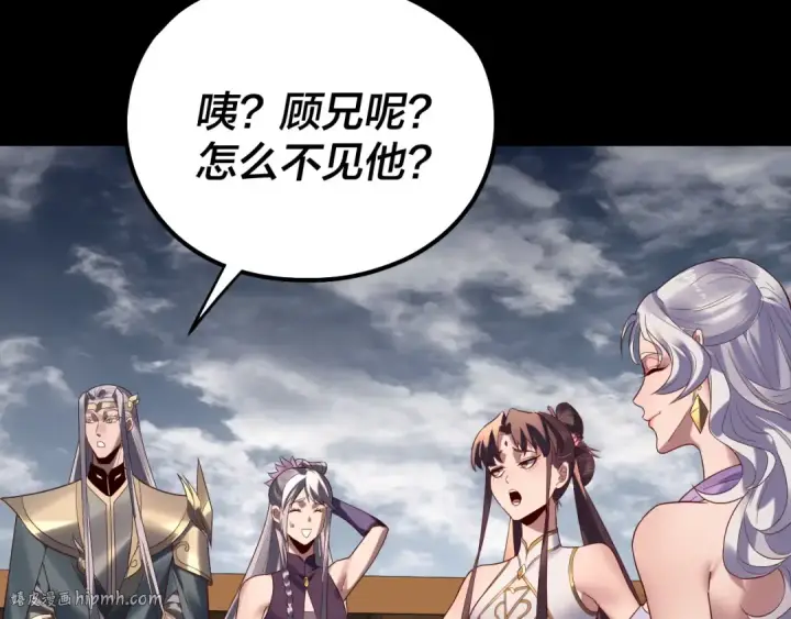 《我！天命大反派》第236话 你挑一个吧~图24
