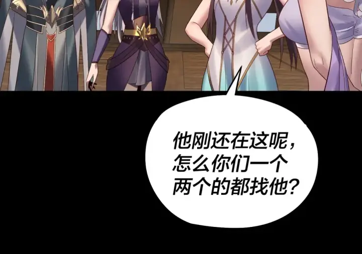 《我！天命大反派》第236话 你挑一个吧~图25