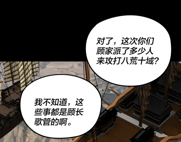 《我！天命大反派》第236话 你挑一个吧~图26