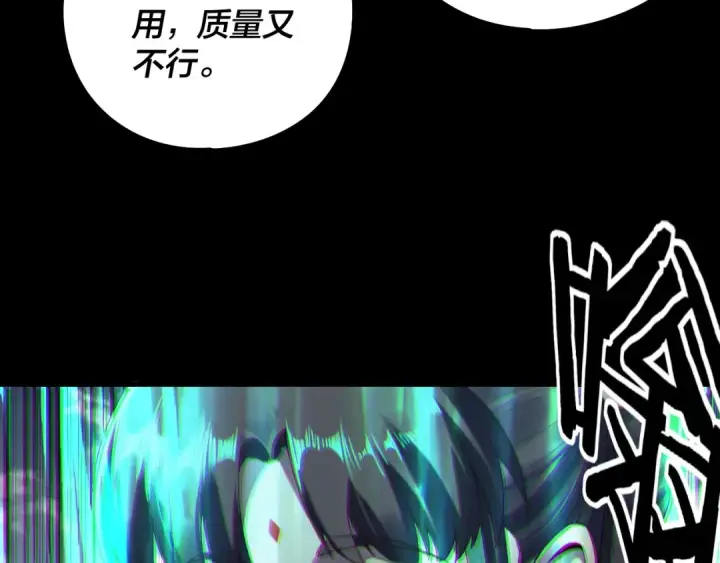 《我！天命大反派》第236话 你挑一个吧~图28