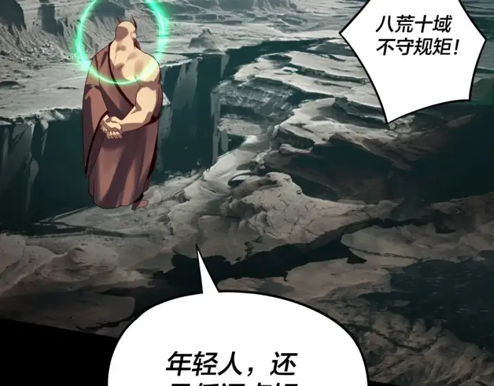 《我！天命大反派》第236话 你挑一个吧~图37