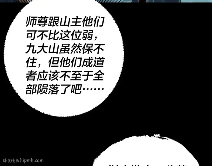 《我！天命大反派》第236话 你挑一个吧~图40