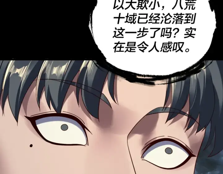 《我！天命大反派》第236话 你挑一个吧~图41