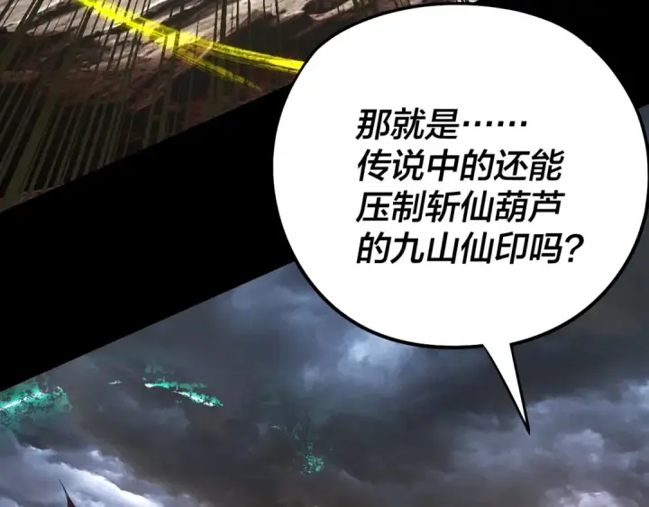 《我！天命大反派》第236话 你挑一个吧~图50