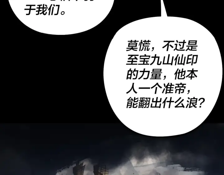 《我！天命大反派》第236话 你挑一个吧~图52