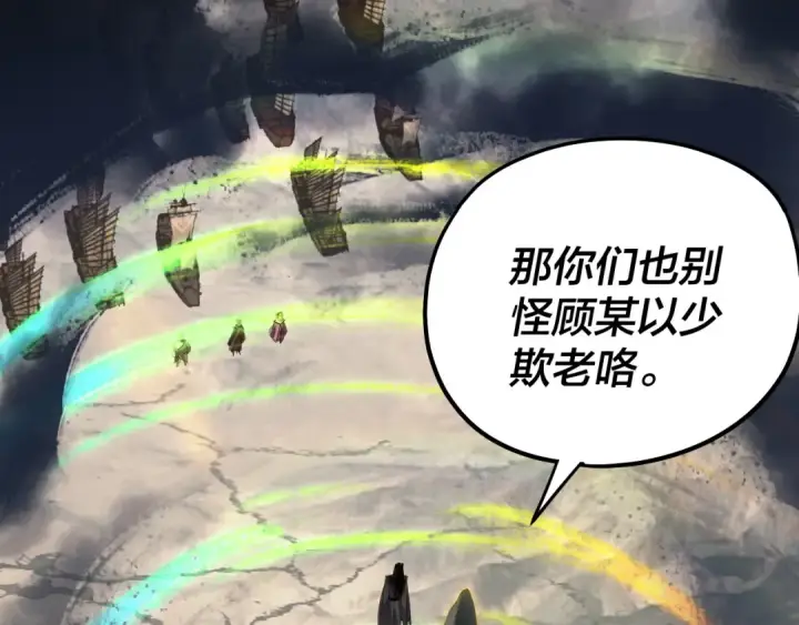 《我！天命大反派》第236话 你挑一个吧~图53