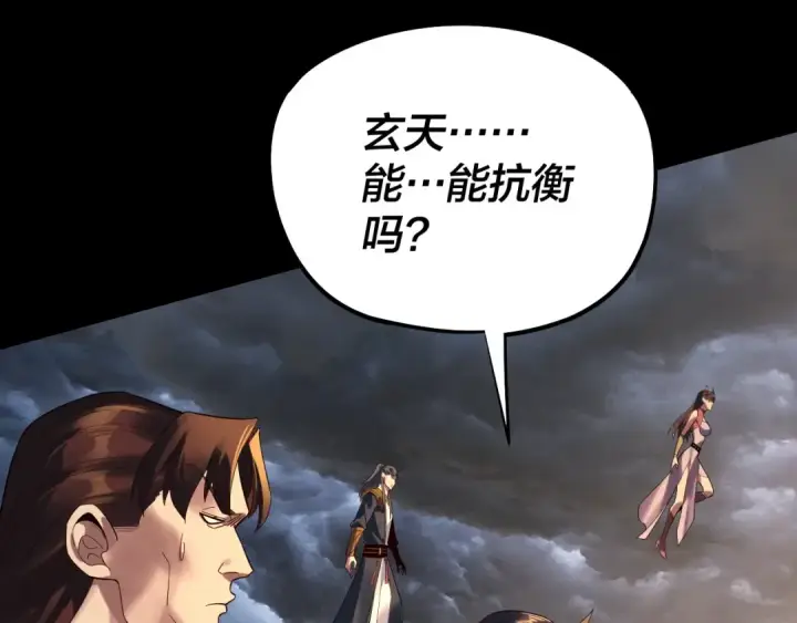 《我！天命大反派》第236话 你挑一个吧~图57