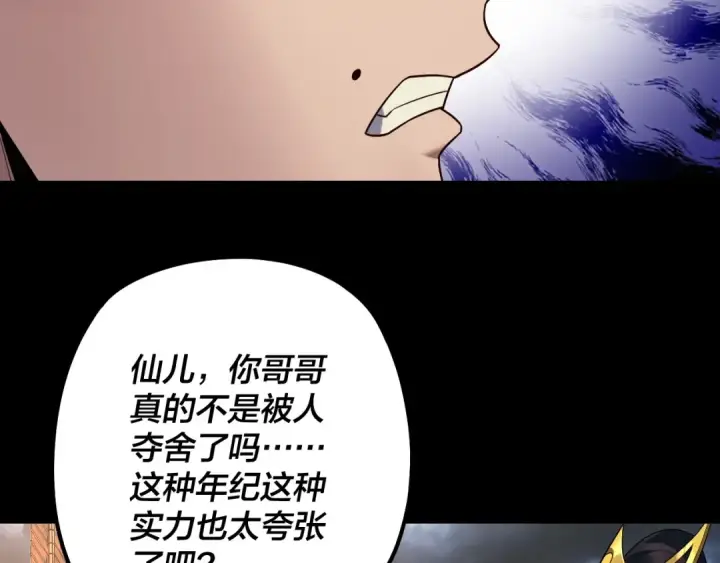 《我！天命大反派》第236话 你挑一个吧~图60