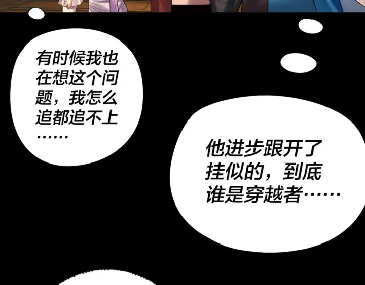《我！天命大反派》第236话 你挑一个吧~图62