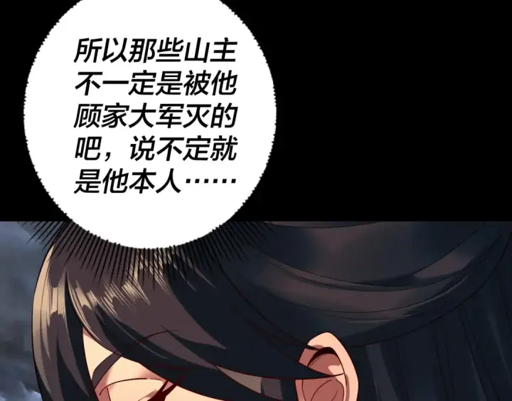 《我！天命大反派》第236话 你挑一个吧~图63