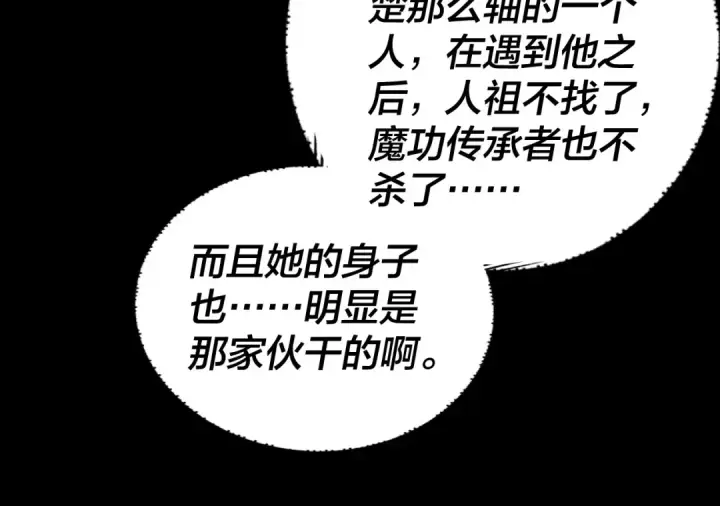 《我！天命大反派》第236话 你挑一个吧~图65