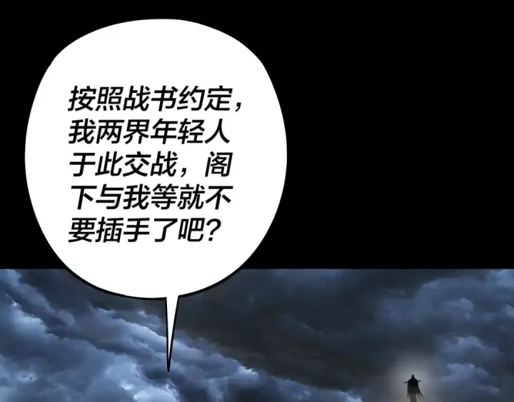 《我！天命大反派》第236话 你挑一个吧~图66