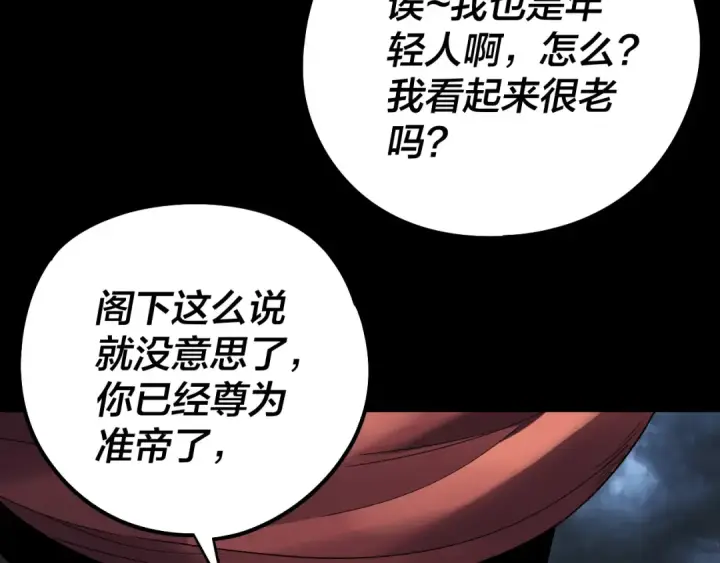 《我！天命大反派》第236话 你挑一个吧~图68