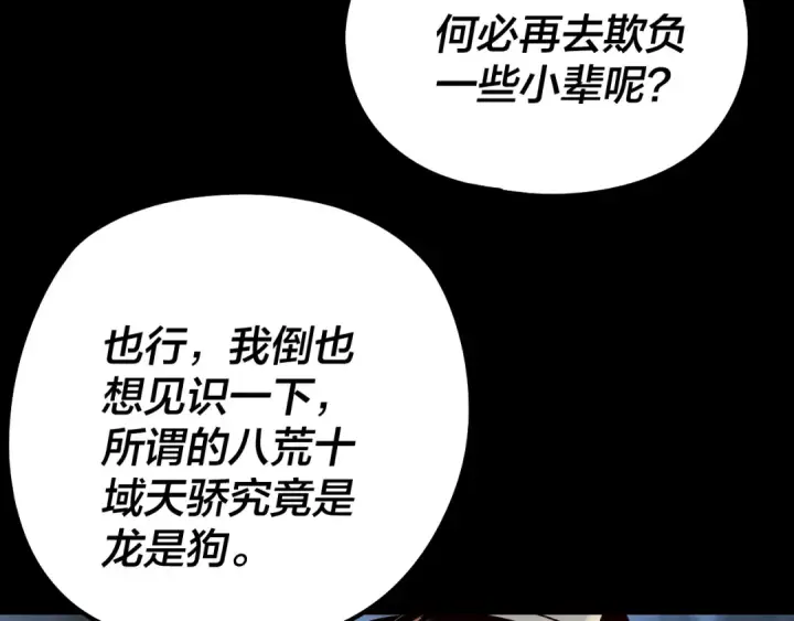 《我！天命大反派》第236话 你挑一个吧~图70