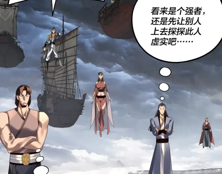 《我！天命大反派》第236话 你挑一个吧~图75