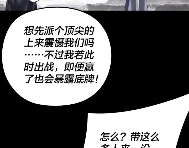 《我！天命大反派》第236话 你挑一个吧~图76