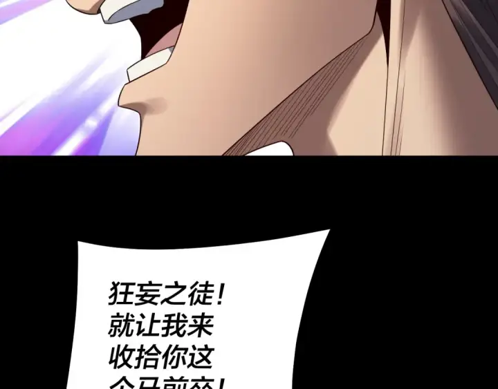 《我！天命大反派》第236话 你挑一个吧~图78