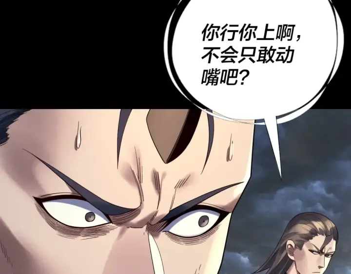 《我！天命大反派》第236话 你挑一个吧~图95