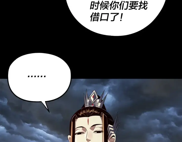 《我！天命大反派》第236话 你挑一个吧~图99