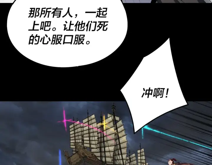 《我！天命大反派》第237话 就凭我。图10