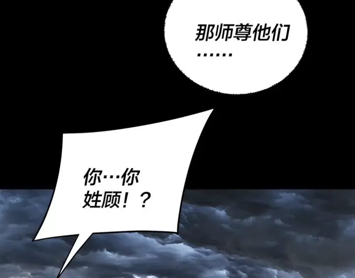 《我！天命大反派》第237话 就凭我。图102