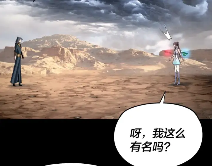 《我！天命大反派》第237话 就凭我。图103