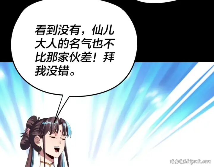 《我！天命大反派》第237话 就凭我。图104