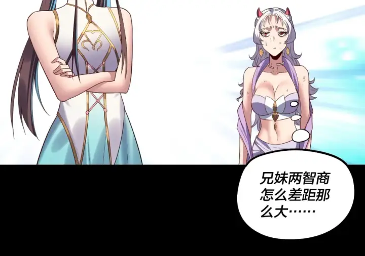 《我！天命大反派》第237话 就凭我。图105