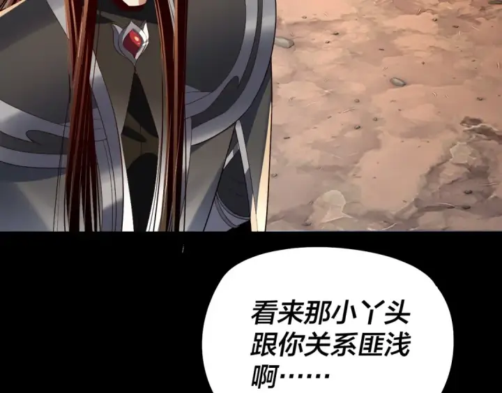 《我！天命大反派》第237话 就凭我。图107